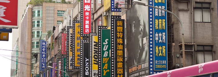 Post image for Camera Street and Shida Taipei